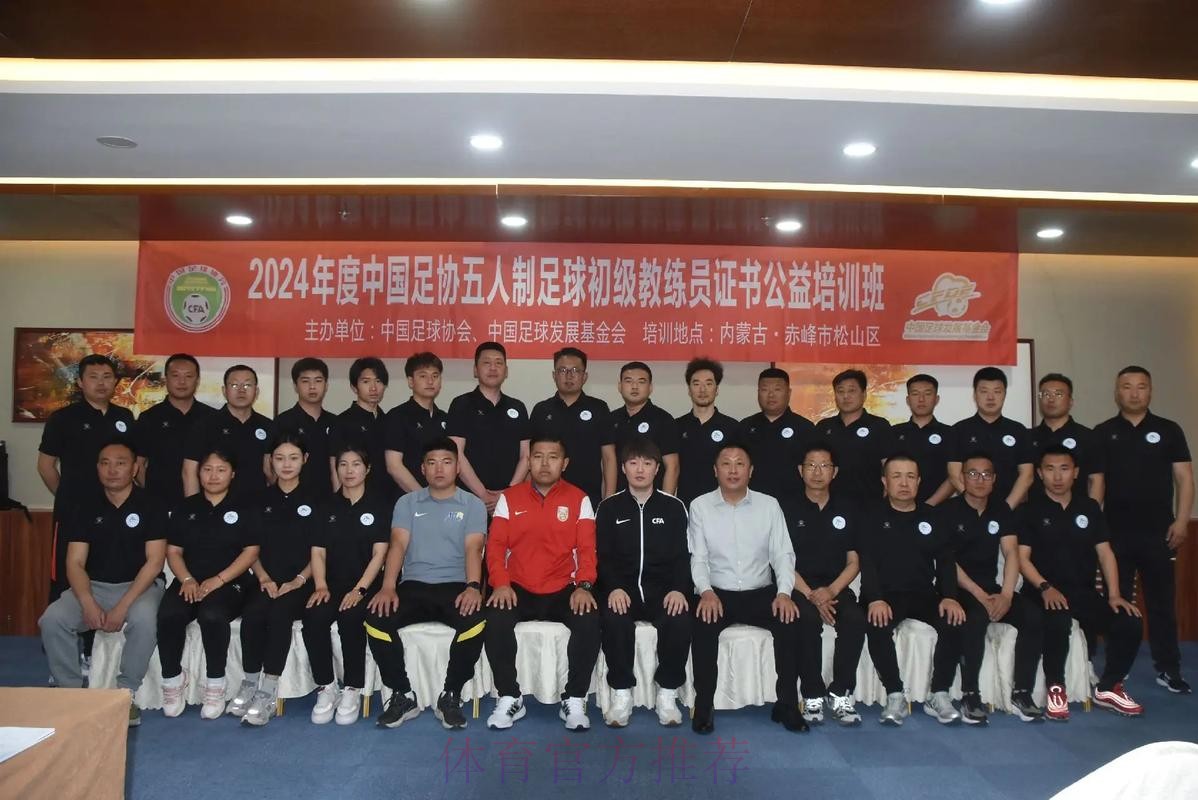 中国足协在蓉举行首次医务培训班