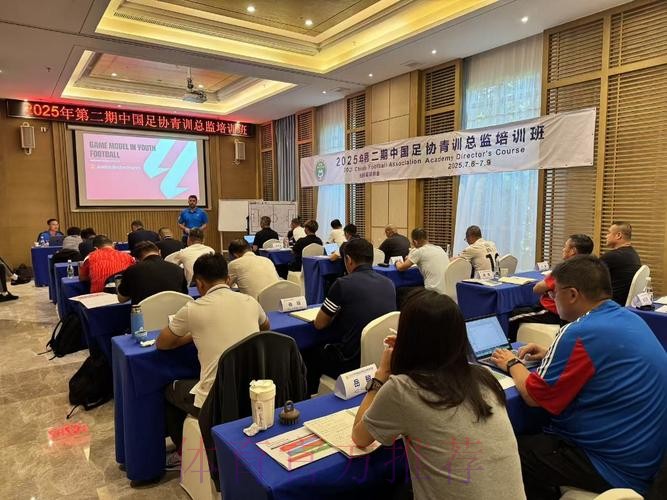 中国足协在蓉举行首次医务培训班